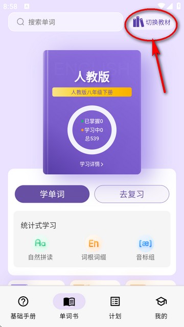 超级单词表app高级版