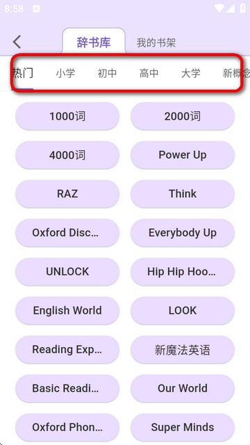 超级单词表app高级版