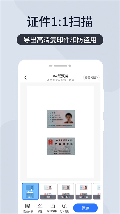 扫描王全能宝软件截图1