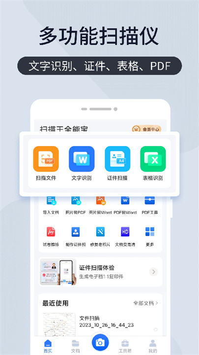 扫描王全能宝软件截图5