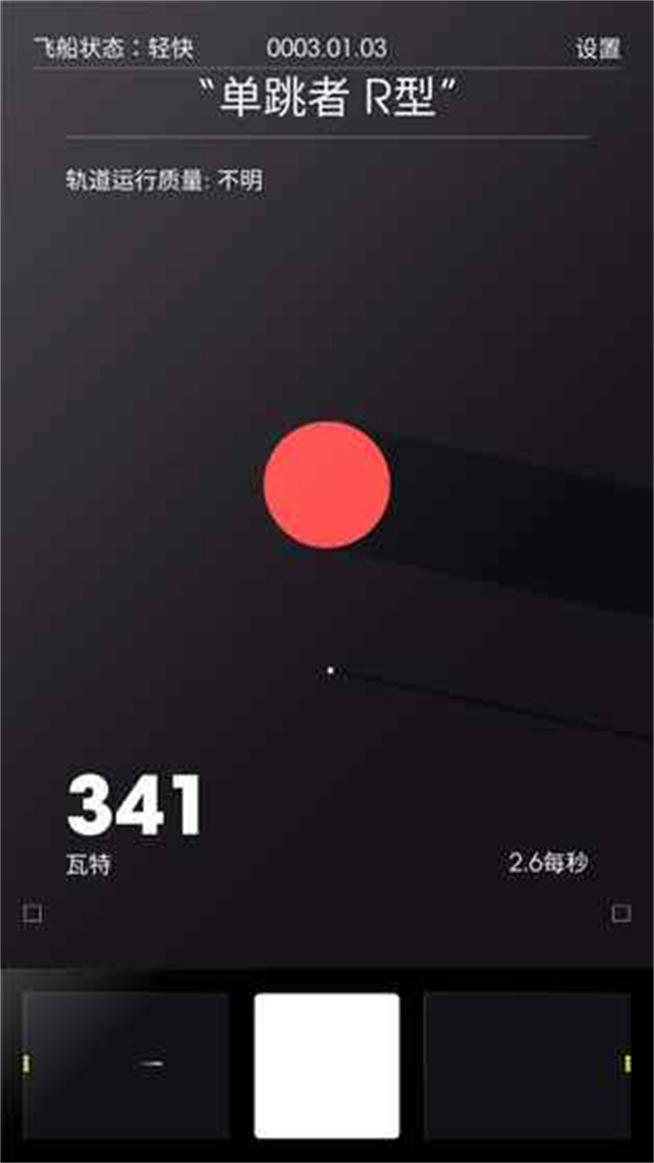太空计划中文版截图2