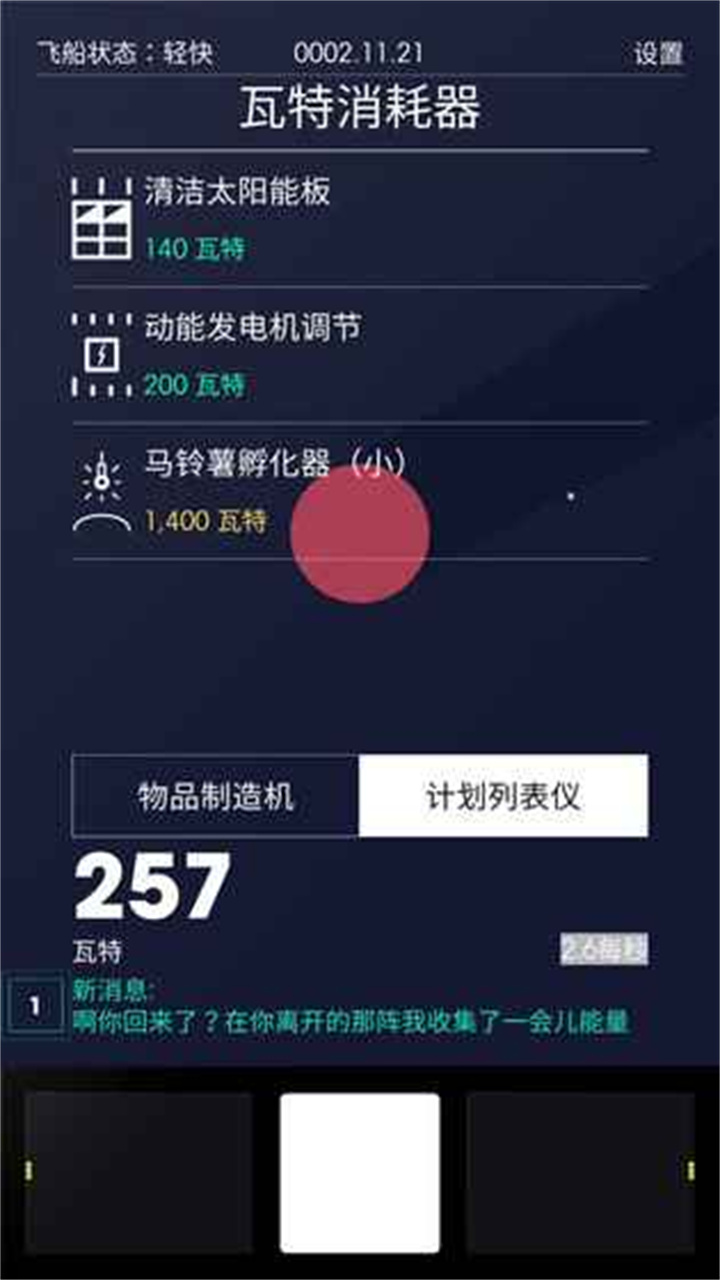 太空计划中文版截图3