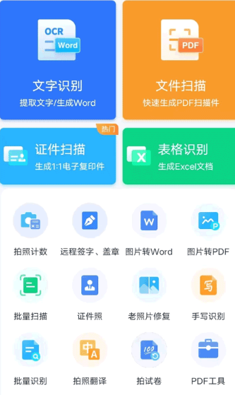 扫描王全能宝软件