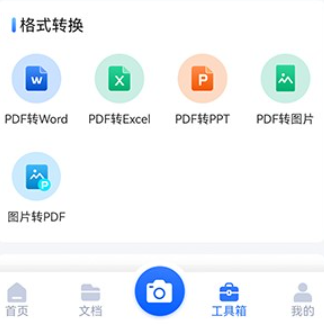 扫描王全能宝软件