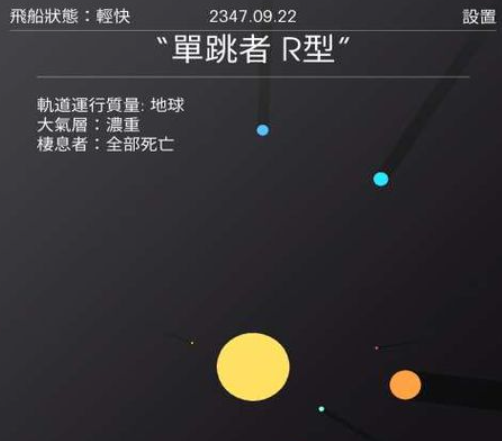 太空计划中文版