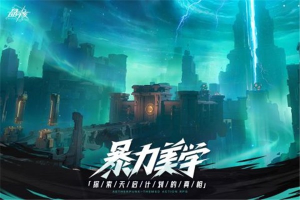 晶核官方版下载截图8