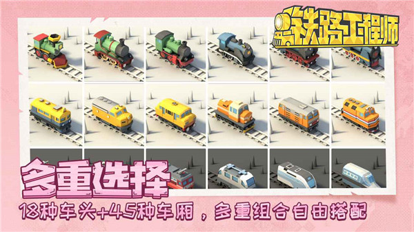 火车大亨模拟器2中文版截图2