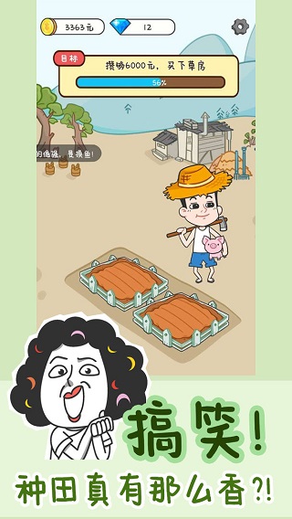 种田重启人生安卓版4