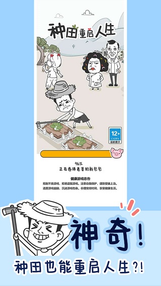 种田重启人生安卓版5