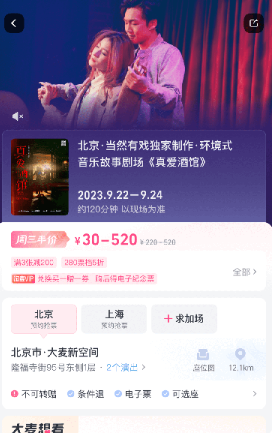 大麦网订票查阅