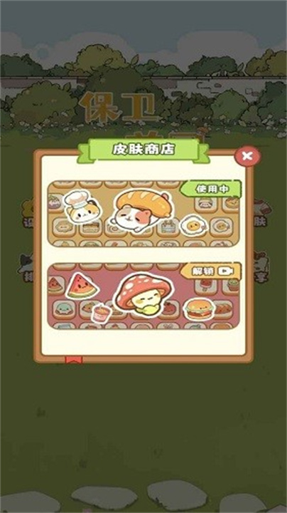 保卫花园汉化版截图5