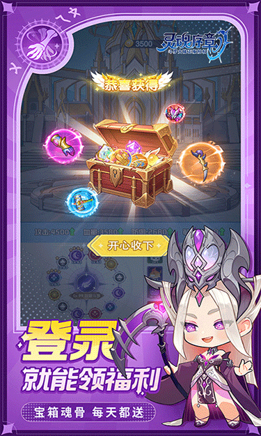 灵魂序章安卓版截图4