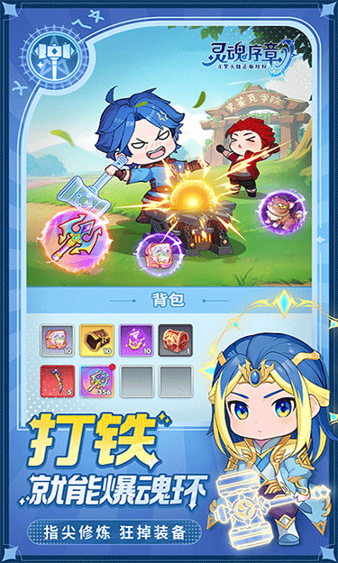 灵魂序章安卓版截图3