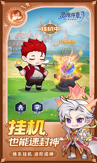灵魂序章安卓版截图5