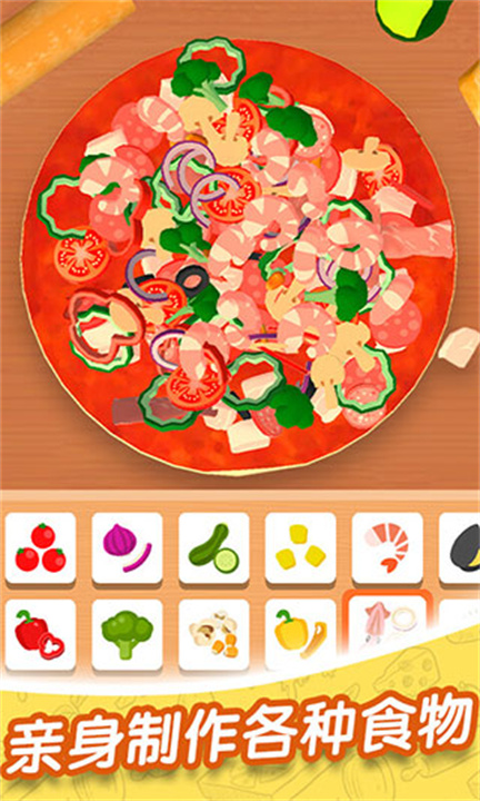 欢乐披萨店游戏中文版截图2