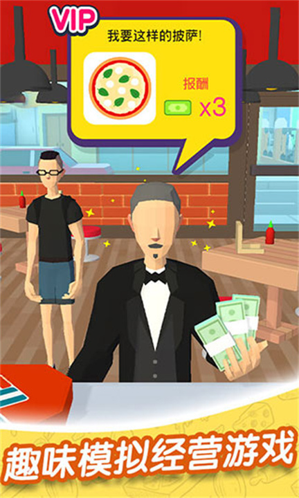 欢乐披萨店游戏中文版截图5