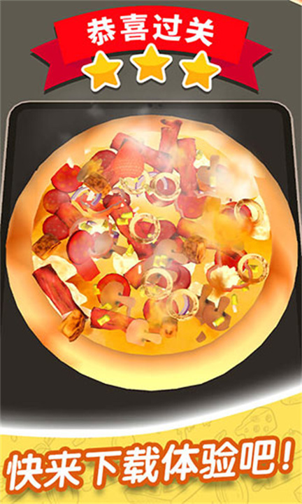 欢乐披萨店游戏中文版截图4