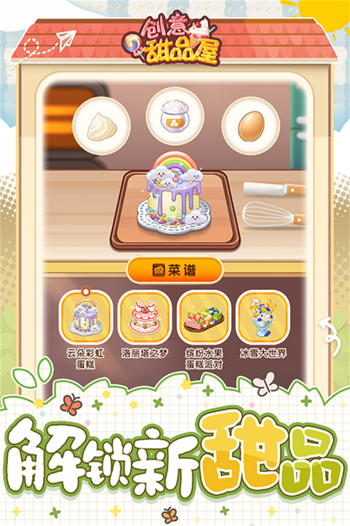 创意甜品屋小游戏截图1