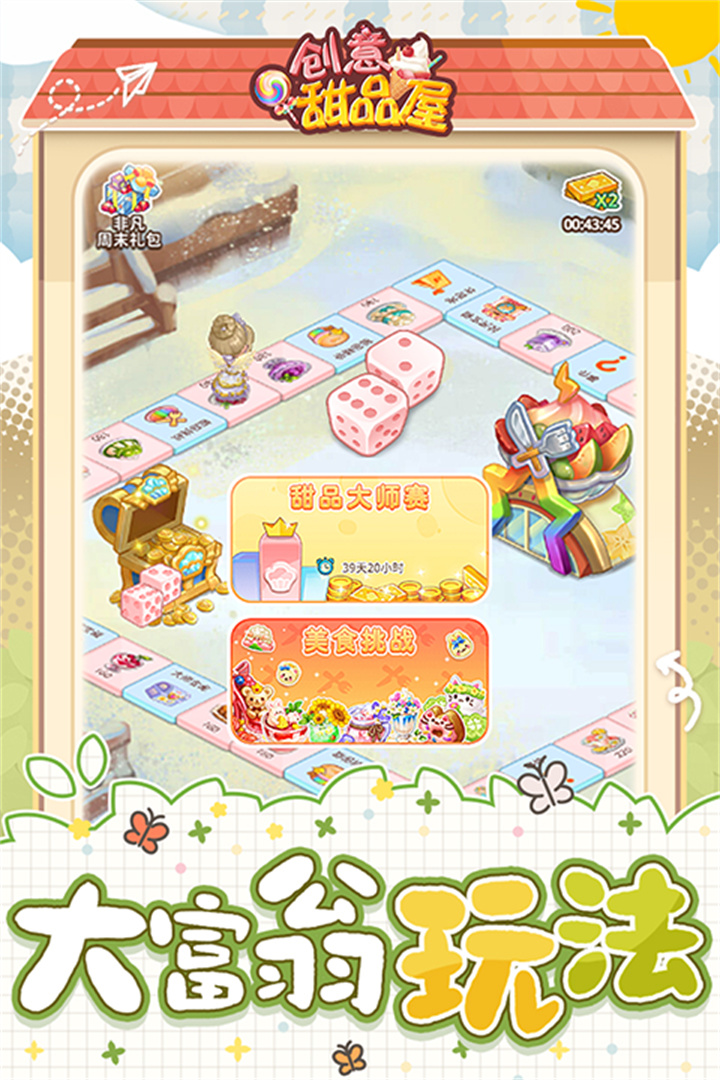 创意甜品屋小游戏截图3