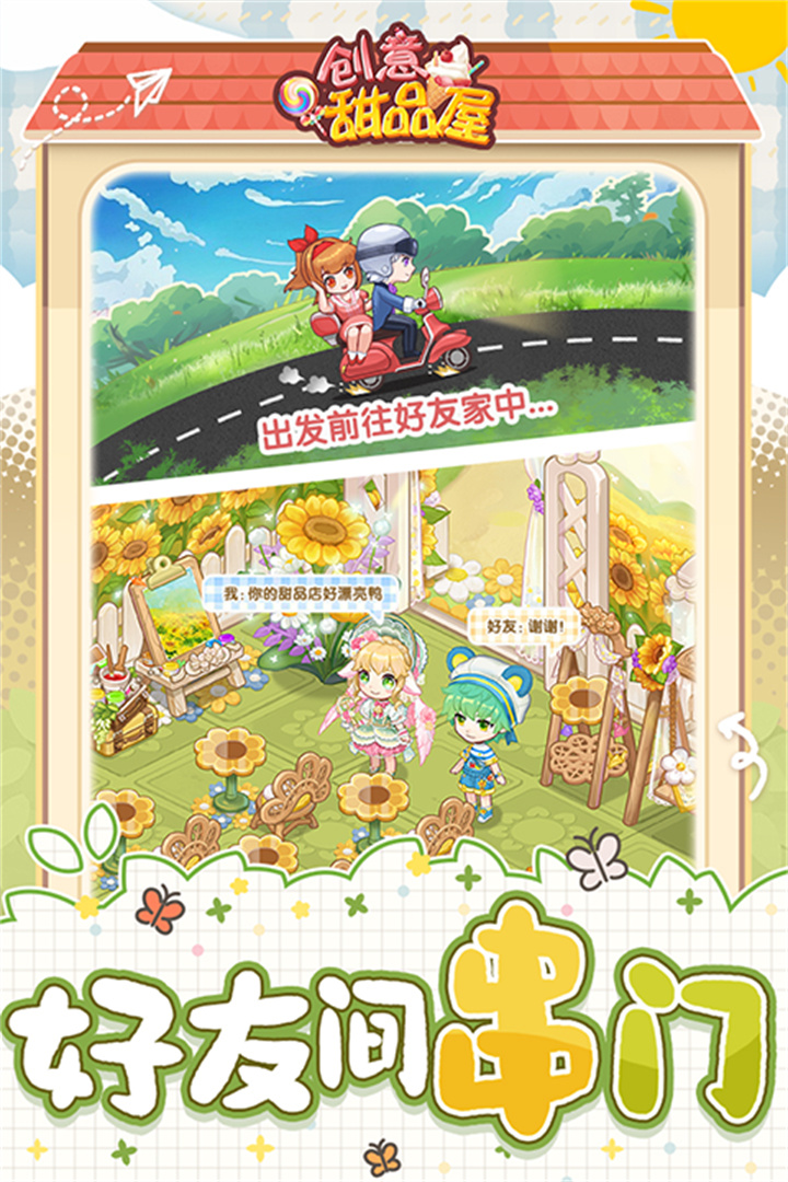 创意甜品屋小游戏截图2