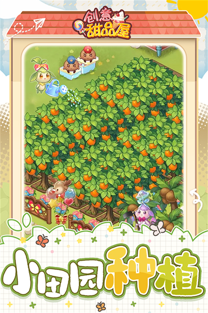 创意甜品屋小游戏截图4