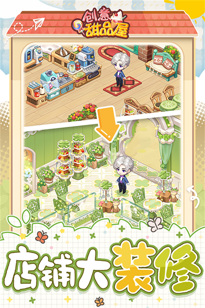创意甜品屋小游戏截图5