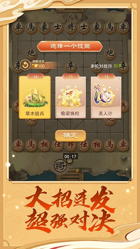 象棋大招版截图3