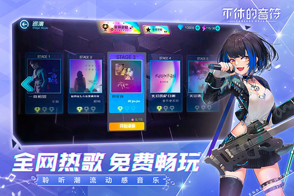 不休的音符游戏截图5