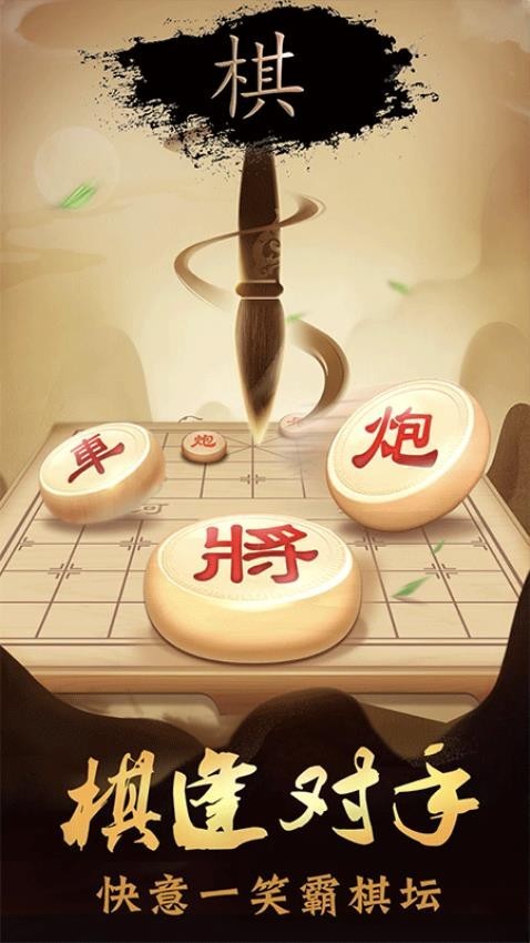 象棋大招版客户端