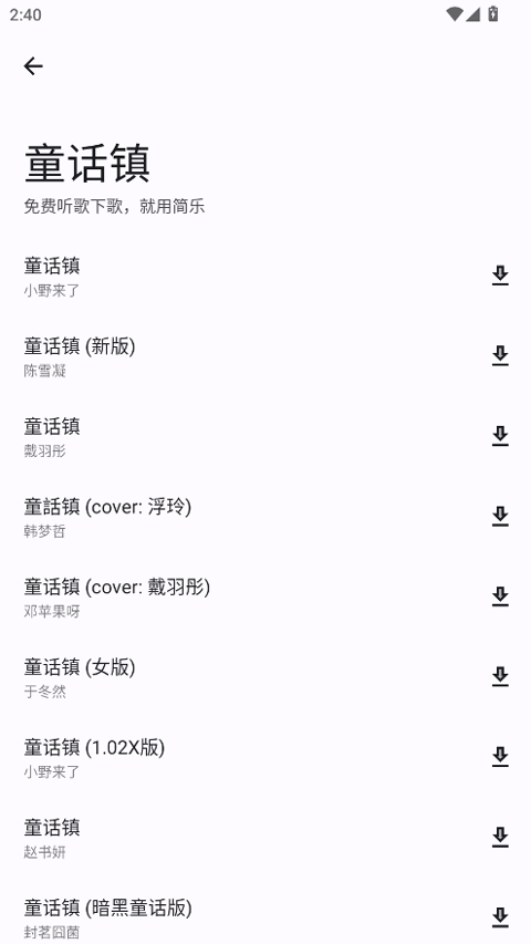 简乐音乐1.4.1版本截图1