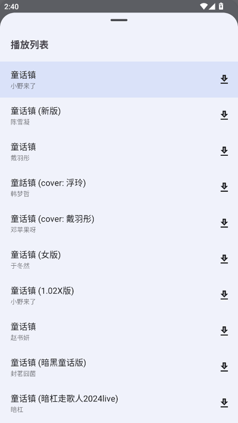 简乐音乐1.4.1版本截图3