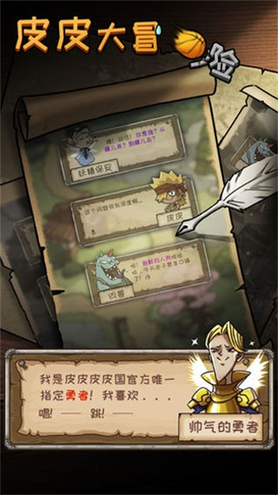 皮皮大冒险单机版截图3