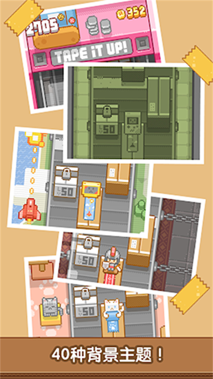 贴贴乐tape it up截图4