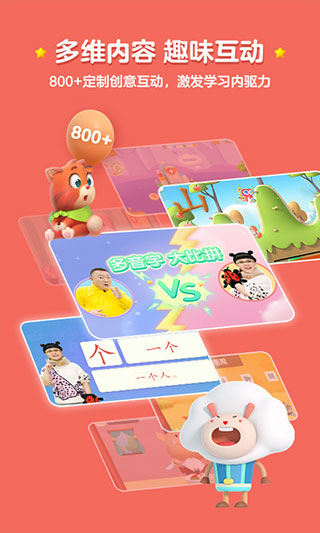 洪恩识字电子版软件截图2