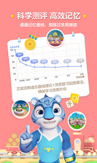 洪恩识字电子版软件截图1