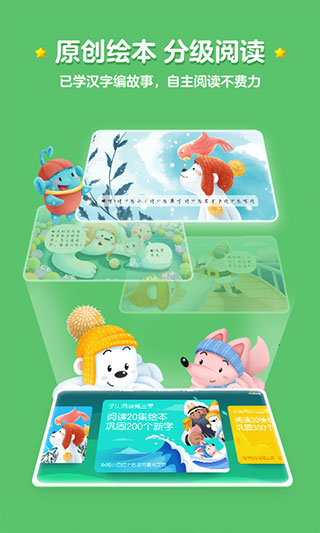 洪恩识字电子版软件截图3