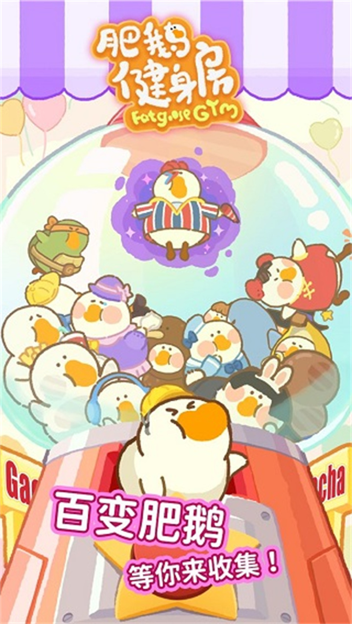 肥鹅健身房保冷箱截图1