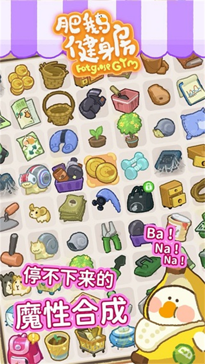 肥鹅健身房保冷箱截图2