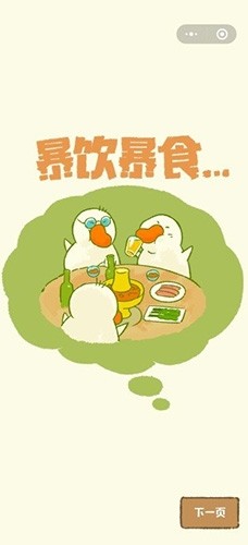 肥鹅健身房2025版游戏截图2