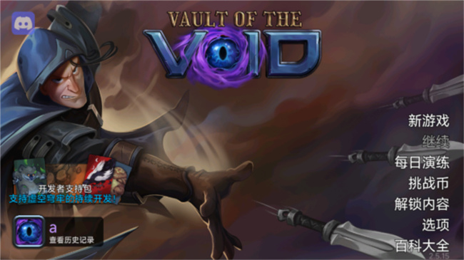 VaultoftheVoid虚空穹牢1