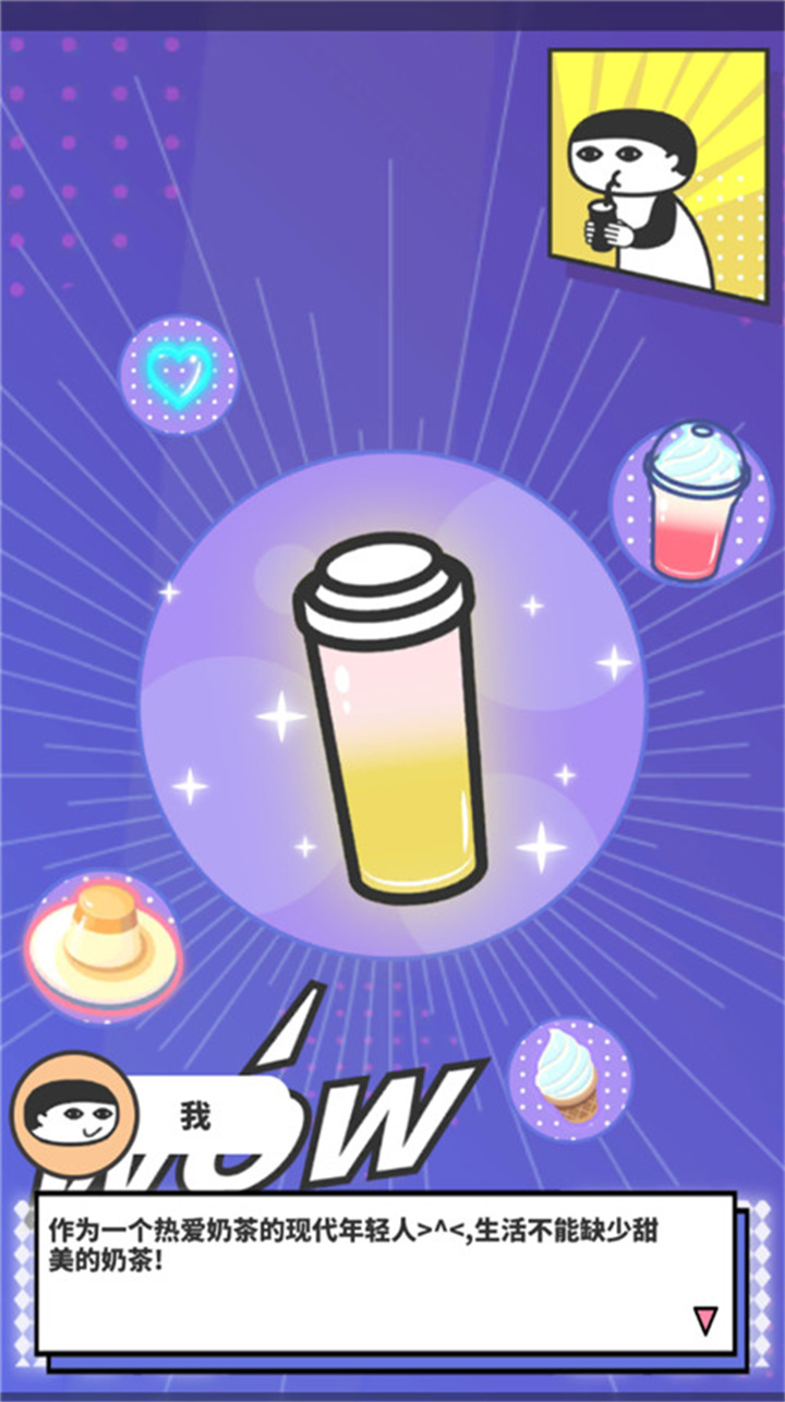 网红奶茶店养成记截图2