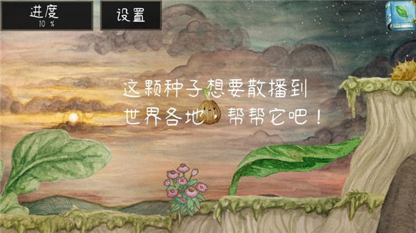 发芽啦游戏截图3