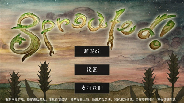 发芽啦游戏截图4