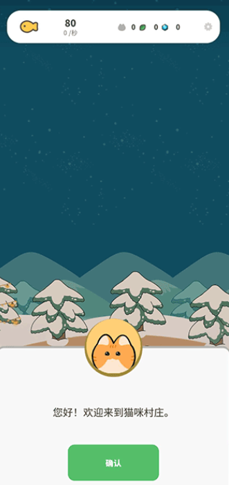 懒懒猫咪村庄游戏中文版