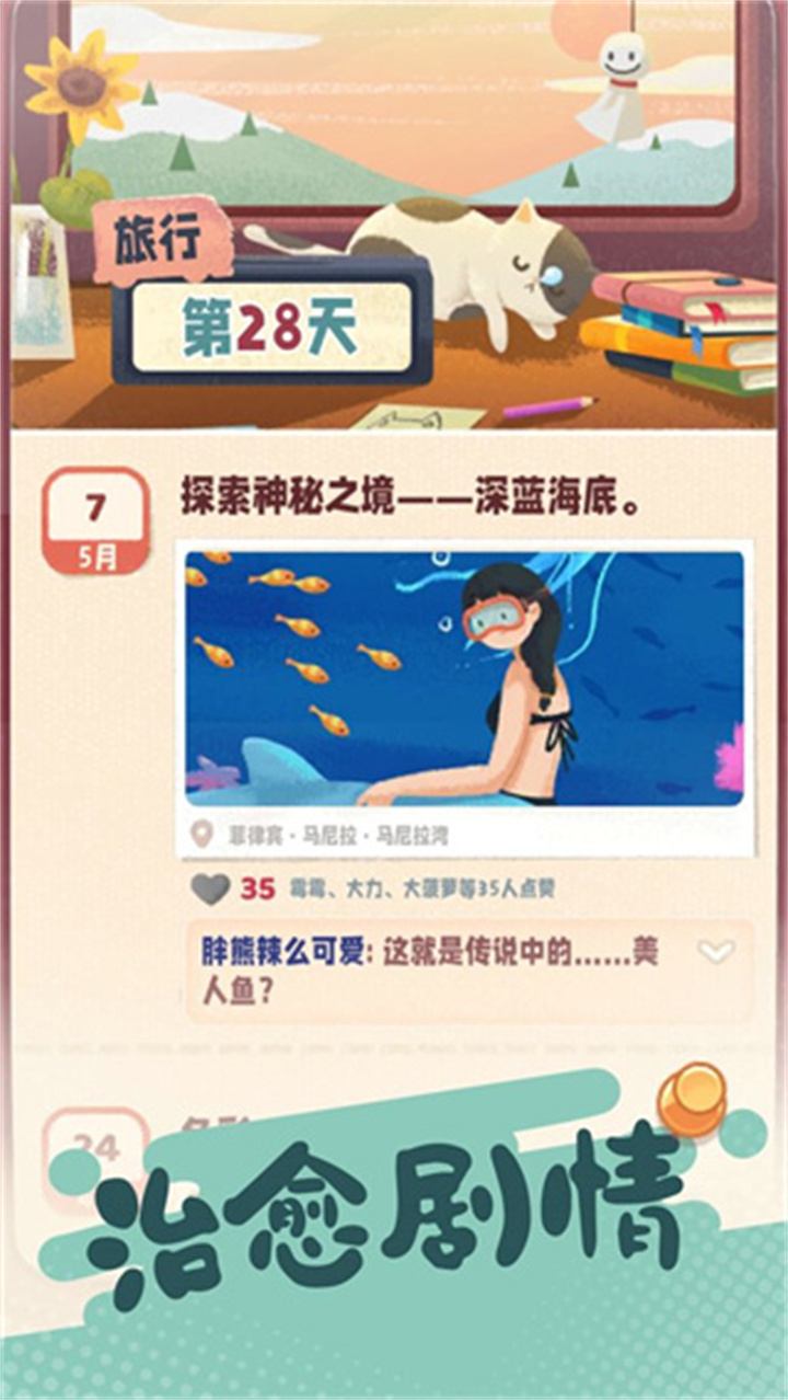 旅行串串旧版截图2