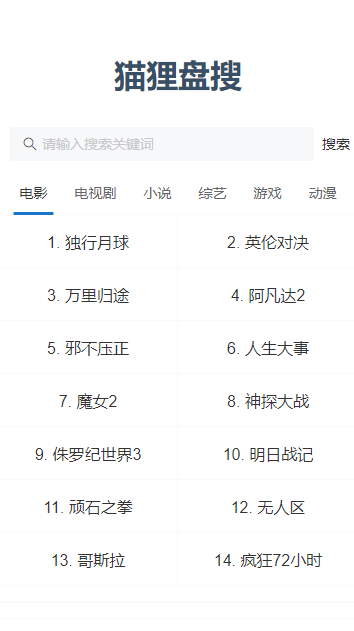 猫狸盘搜索神器2