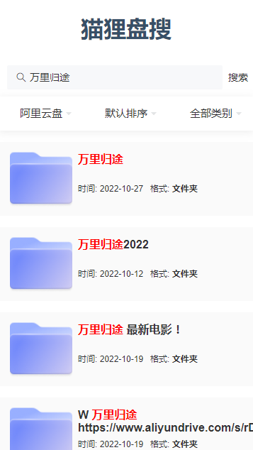 猫狸盘搜索神器1