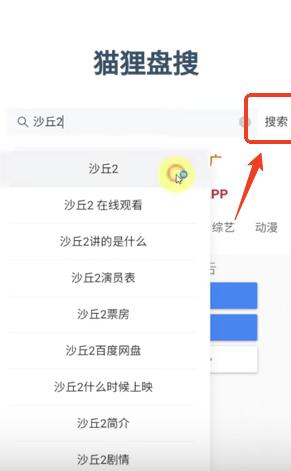 猫狸盘搜索神器