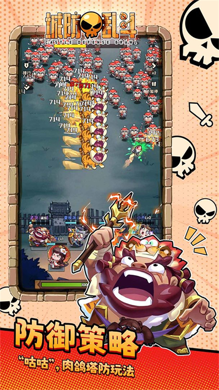 城防乱斗游戏4
