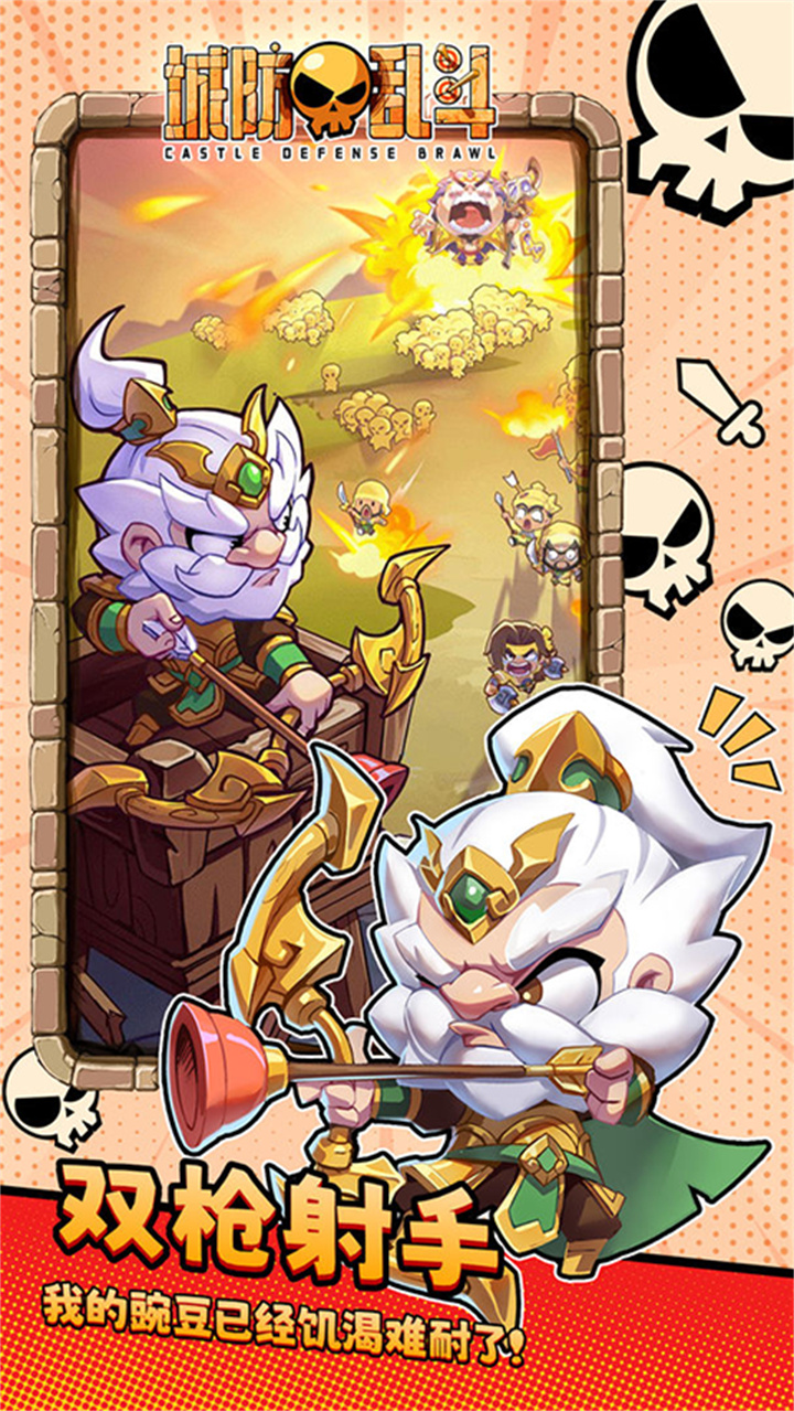 城防乱斗游戏3